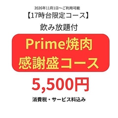 肉萬 浜松町店のコース写真