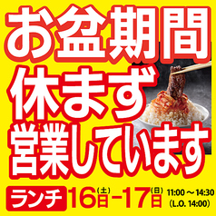 やきにくの蔵新居浜つづら淵店の写真