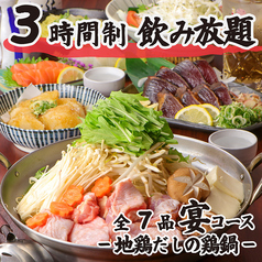 海鮮個室居酒屋 た藁や 阪急伊丹店のコース写真