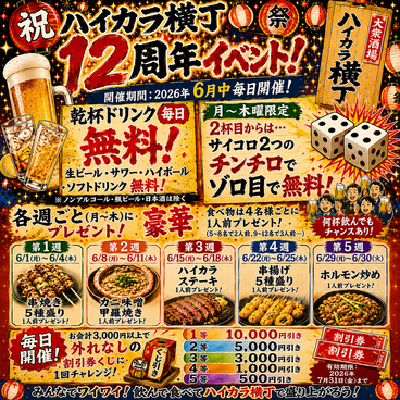 ハイカラ横丁のおすすめ料理1