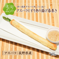 【旬の逸品】6/12(金)～6/27(土)　アスパラとすり身の揚げ春巻き