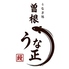 うなぎ処 曽根 うな正のロゴ