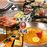 山陰酒場 万福の写真