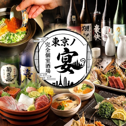 旬の海鮮をふんだんに使用した本格和食の宴会コースを個室で楽しめる居酒屋です。
