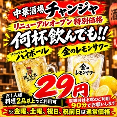 チャンジャ 三宮店のおすすめ料理1
