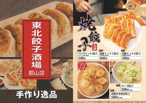 東北餃子酒場 郡山店 郡山駅前 駅周辺 居酒屋 ホットペッパーグルメ