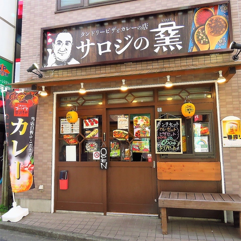 サロジの窯 ひばりヶ丘 ダイニングバー バル ネット予約可 ホットペッパーグルメ