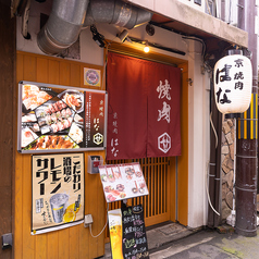 京焼肉 はなの外観1