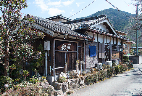 居酒屋 彩華の写真