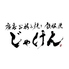 じゃけん 名古屋店のロゴ