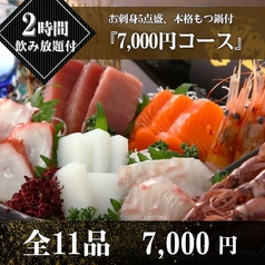 高崎個室旬鮮酒場 一粋のコース写真