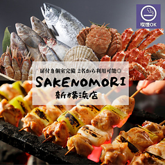 SAKENOMORI サケノモリの写真