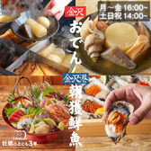 【金沢おでん・港直送!朝獲れ鮮魚】 牡蠣ノ上にも三年。 金沢片町店