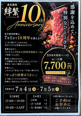 炭火焼肉 絆繁のコース写真