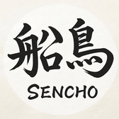 船鳥のおすすめ料理3