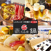 豪くんの鍋 津田沼店の詳細