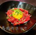 料理メニュー写真&nbsp;馬肉ユッケ