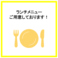 お昼の時間は「サンゴーカレー三郷」として、未完成カレーのランチ営業実施中です!
