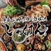 じゃけん 名古屋店