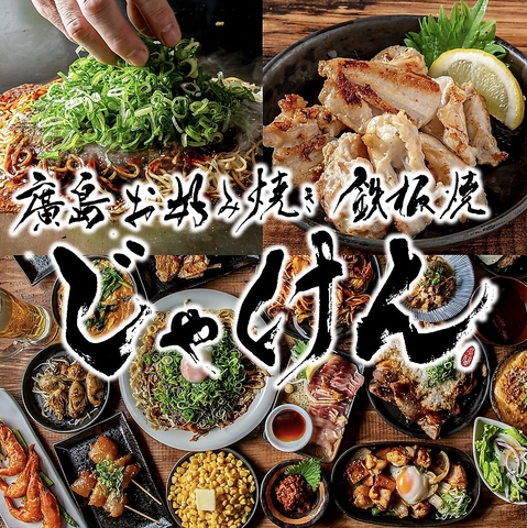 本場広島のお好み焼きをここでご堪能ください♪
