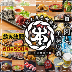 肉本のおすすめポイント1