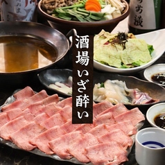 いざ酔い 蒲田店のコース写真