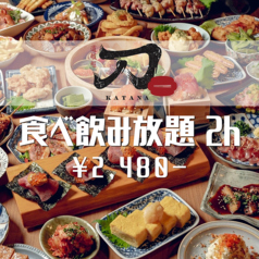 刀 カタナ 難波心斎橋店のコース写真