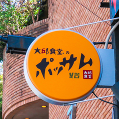 大邱食堂のポッサムの特集写真