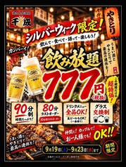 千成 門真店のおすすめポイント1