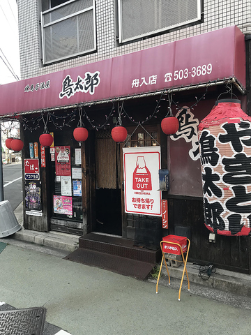 こだわりのタレで焼いた焼き鳥と種類豊富なお酒が楽しめる舟入の焼き鳥屋「鳥太郎」