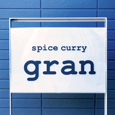 spice curry gran スパイスカレーグランの雰囲気3