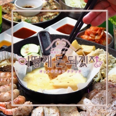 韓国ダイニング オットケドゥンテゲッチの写真