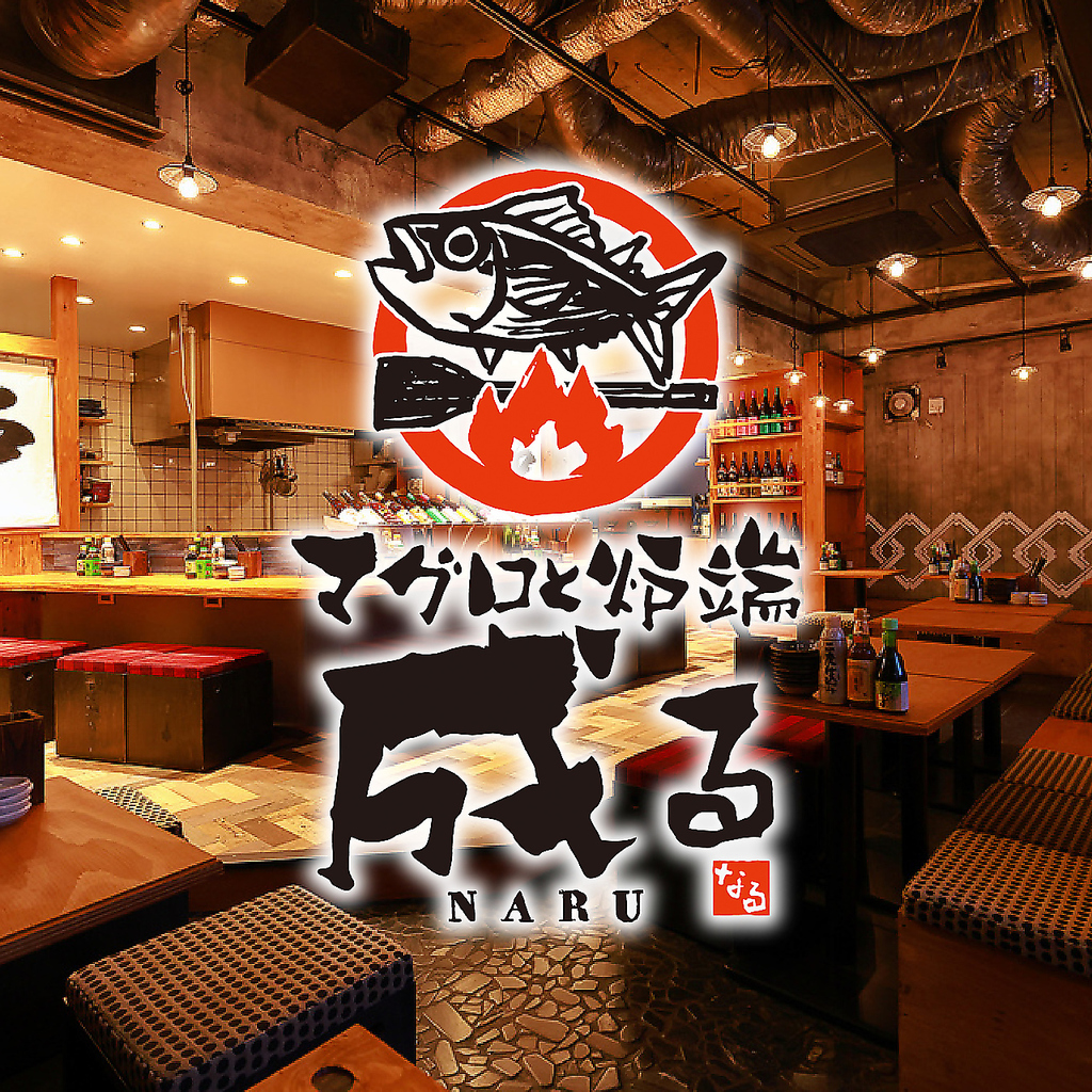 錦糸町 居酒屋 飲み会 歓送迎会 飲み放題 女子会 誕生日 デート マグロ 海鮮 刺し身 炉端 接待 会食