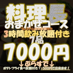 居酒屋 土間土間 銀座一丁目店のコース写真