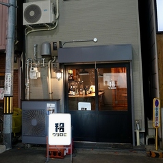灯と宵 ウツロヒの雰囲気3