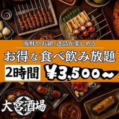 大宮酒場のコース写真