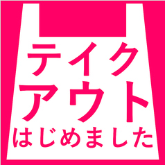 こだわり本格中華をお持ち帰り♪