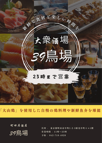 【町田駅徒歩3分】食べ飲み放題！昼11時から営業中！