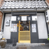 食堂日々の雰囲気3