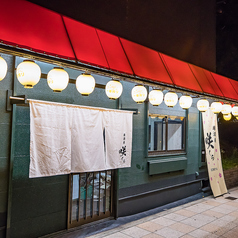 昭和レトロ居酒屋 咲くらの特集写真