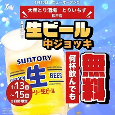 とりいちず 松戸店のおすすめポイント1