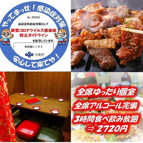 焼肉居酒屋 にくぞう 東通り 焼肉 ホルモン ネット予約可 ホットペッパーグルメ