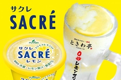 サクレレモン