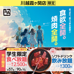 自慢の黒毛和牛 牛角の味をお手軽に楽しむ