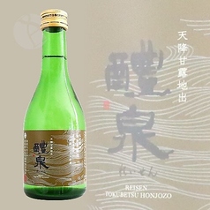 醴泉 本醸造