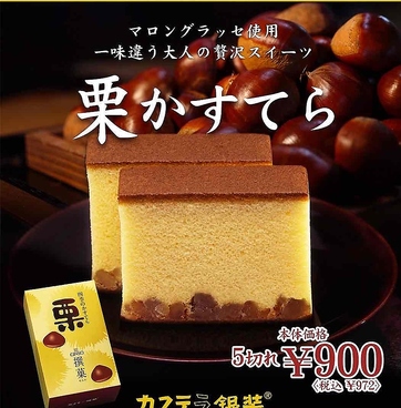 カステラ銀装 心斎橋本店のおすすめ料理1