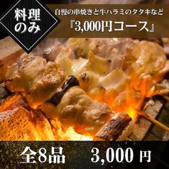 高崎個室旬鮮酒場 一粋のコース写真