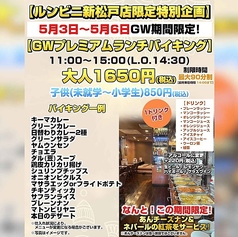 アジアンダイニング ルンビニ 新松戸店のおすすめランチ1