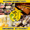 ゆずの小町 なんば本店の写真