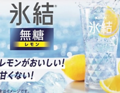 氷結無糖レモンサワー